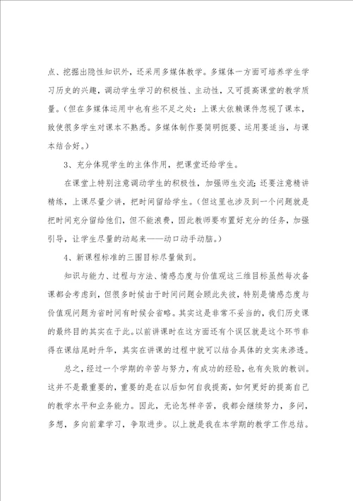 三篇学校历史老师工作总结范文历史老师年度工作总结