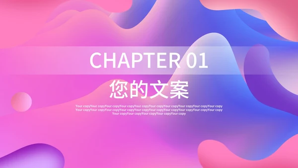 粉紫色流体总结汇报PPT模板