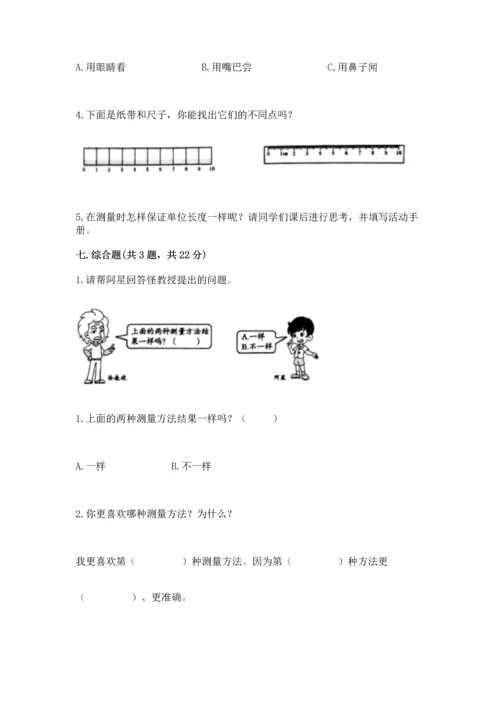 教科版一年级上册科学期末测试卷附参考答案【培优b卷】.docx