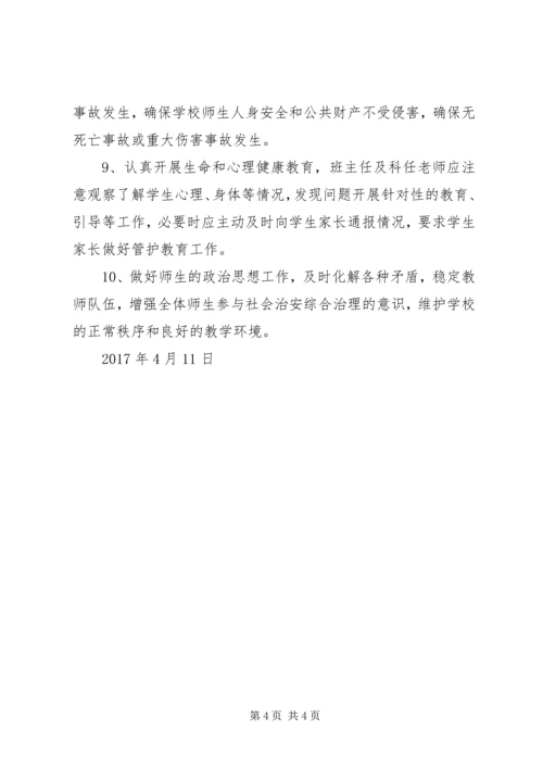 靖边二中开展校园及周边治安综合治理三项工作方案 (4).docx