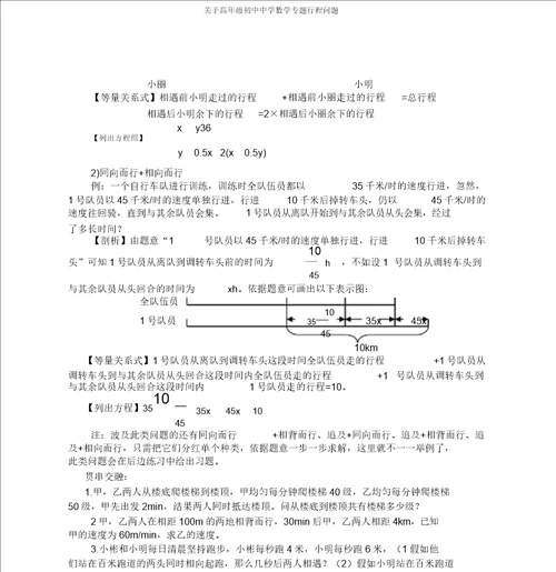 关于高年级初中中学数学专题行程问题