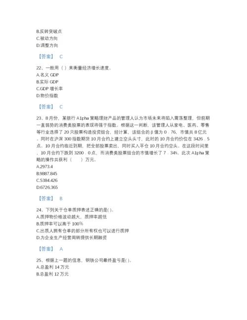 2022年山西省期货从业资格之期货投资分析高分通关模拟题库含答案下载.docx