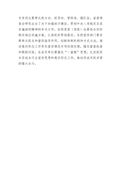 【宣传系统】在省委宣传思想工作暨意识形态工作领导小组会议上的讲话.docx