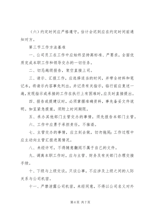 公司办公事务管理规定 (5).docx