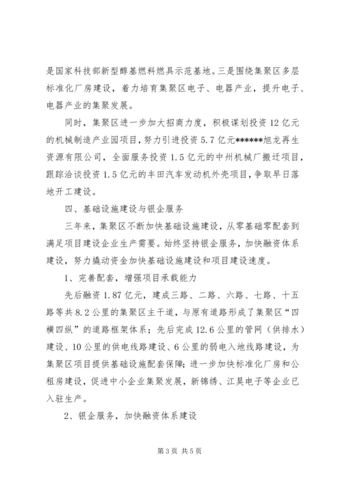 产业集聚区建设发展情况汇报.docx