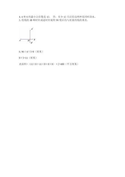 人教版数学五年级下册期末测试卷含答案（实用）.docx