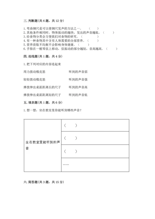 教科版科学四年级上册期末测试卷精品（夺冠系列）.docx