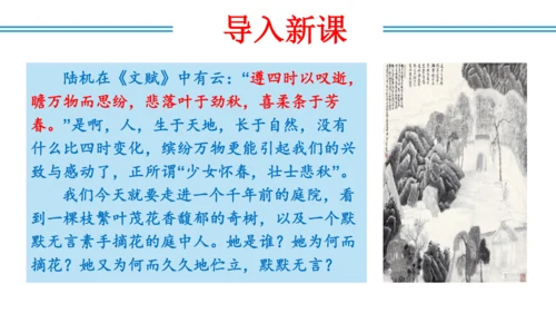 八年级上册第三单元  课外古诗词诵读（教学课件）(共73张PPT)