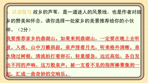 统编版语文四年级上册主题四　最美乡村 阅读与写作指导课件