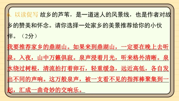 统编版语文四年级上册主题四　最美乡村 阅读与写作指导课件