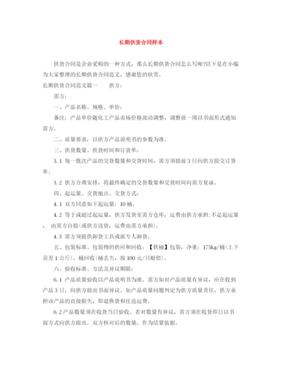 2023年长期供货合同样本.docx