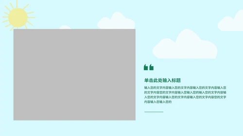 绿色小清新立夏主题PPT模板