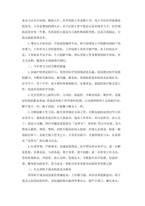 民主生活会批评与自我批评发言稿（五篇）.docx