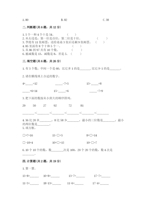 冀教版一年级下册数学第三单元 100以内数的认识 同步练习1套.docx