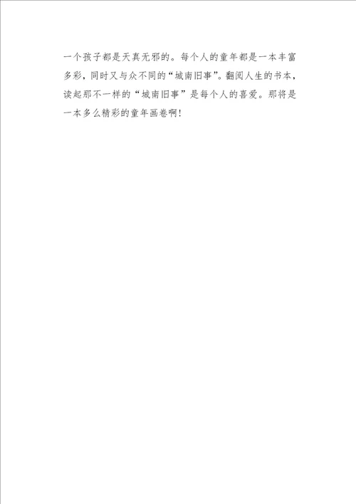 四年级作文读后感城南旧事500字