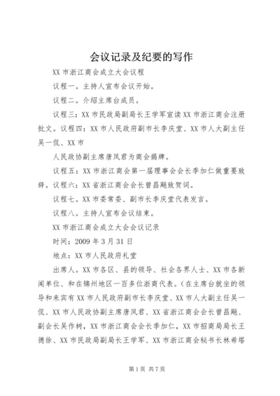 会议记录及纪要的写作 (4).docx