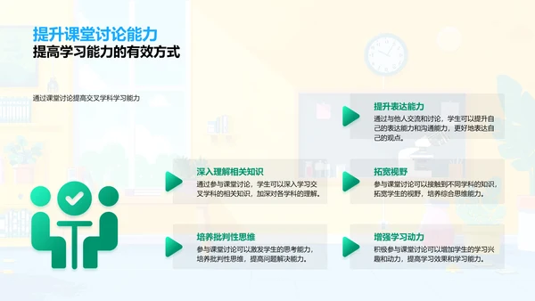 交叉学科导论PPT模板