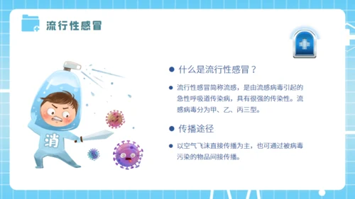 春季传染病预防知识培训医生通用PPT