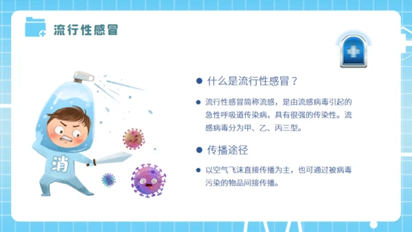 春季传染病预防知识培训医生通用PPT