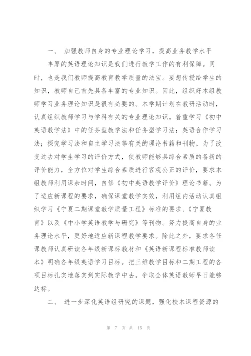中学英语教研组工作计划.docx