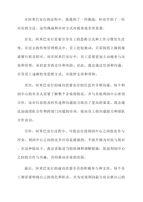 实行阿米巴的感想