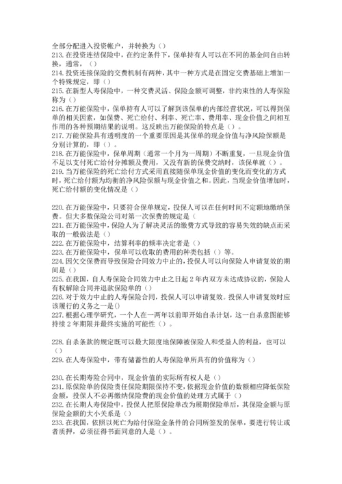 2023年保险基础知识题库.docx