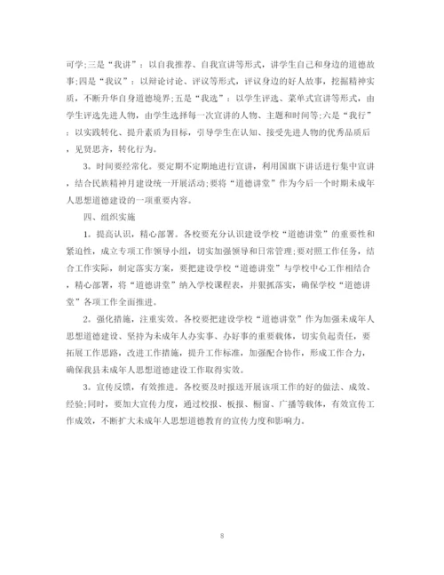 精编之学校道德讲堂工作计划范文.docx