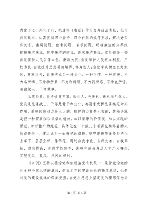 学习《准则》和《条例》心得体会3000字.docx