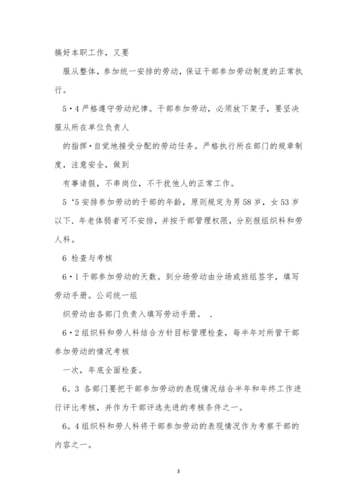 公司干部制度7篇.docx