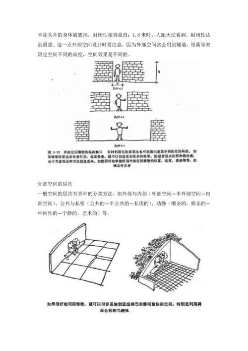 外部空间设计与实践论文.docx