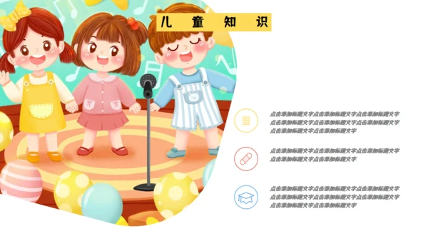 卡通幼儿园儿童成长学课件通用PPT模板