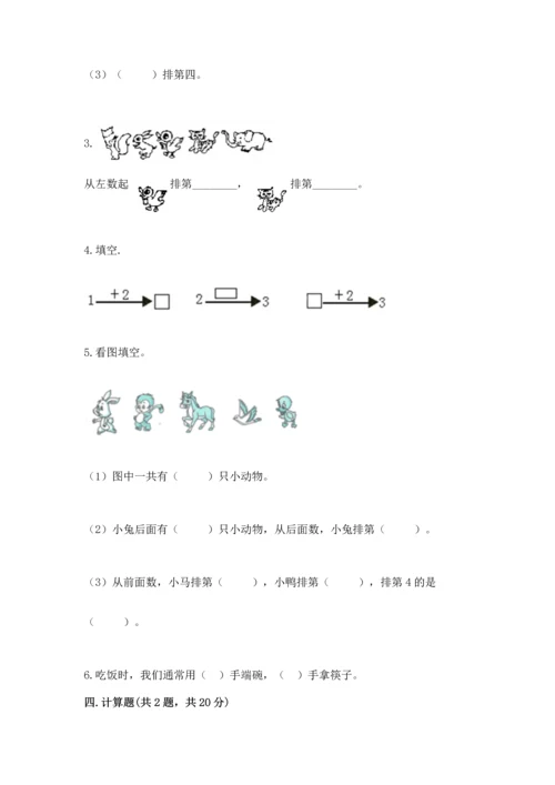 一年级上册数学期中测试卷及答案（考点梳理）.docx