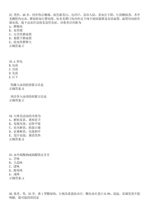 2022年04月柳州市工人医院广西医科大学第四附属医院第四批公开招聘笔试参考题库含答案