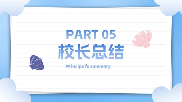 卡通插画中小学班级读书分享活动会PPT模板