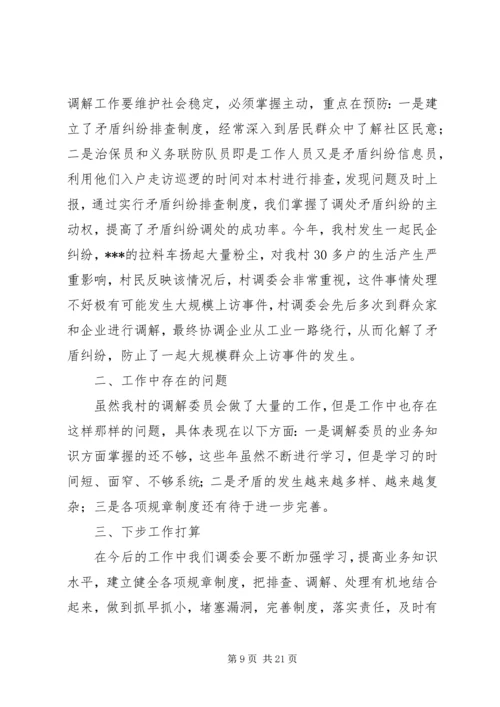 交警大队“人民调解工作”汇报材料.docx