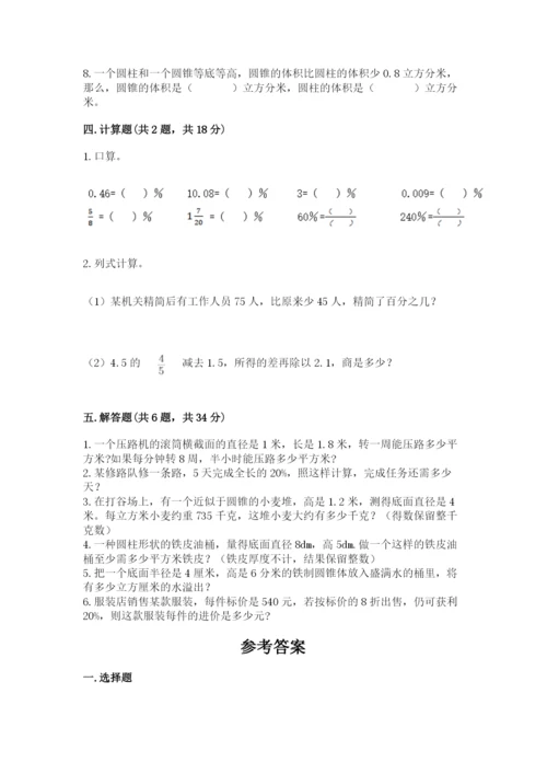 北京版六年级下册数学期中测试卷精品（含答案）.docx