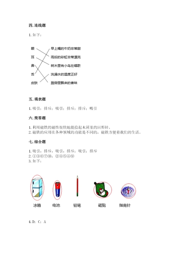 教科版二年级下册科学知识点期末测试卷含答案（精练）.docx