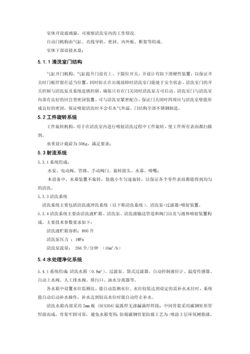 轮毂清洗机技术方案.docx