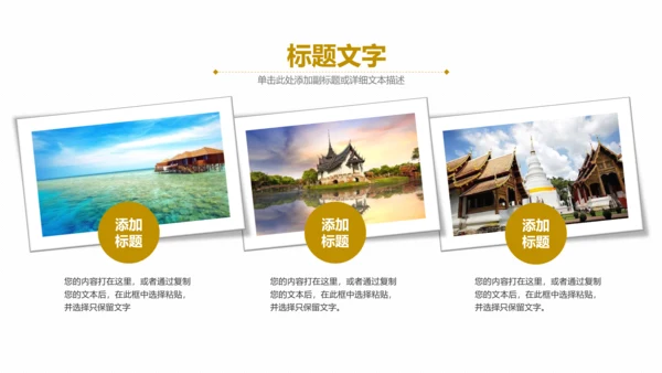 泰国旅游旅行介绍通用PPT模板