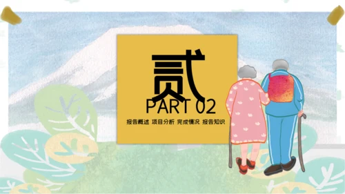 创意手绘卡通老年人生活养老通用PPT模板