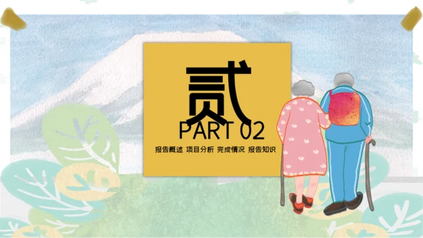 创意手绘卡通老年人生活养老通用PPT模板