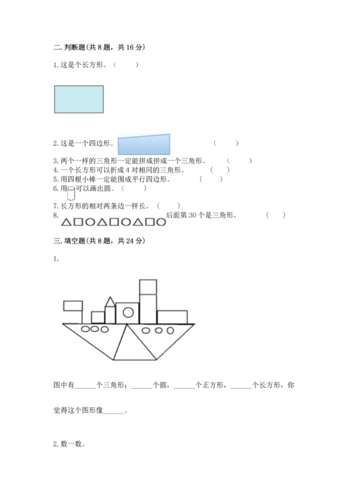 苏教版一年级下册数学第二单元 认识图形（二） 测试卷【预热题】.docx