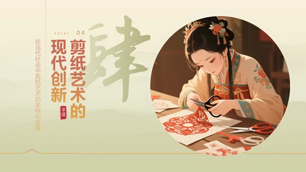 绿色中国风非遗剪纸艺术PPT模板