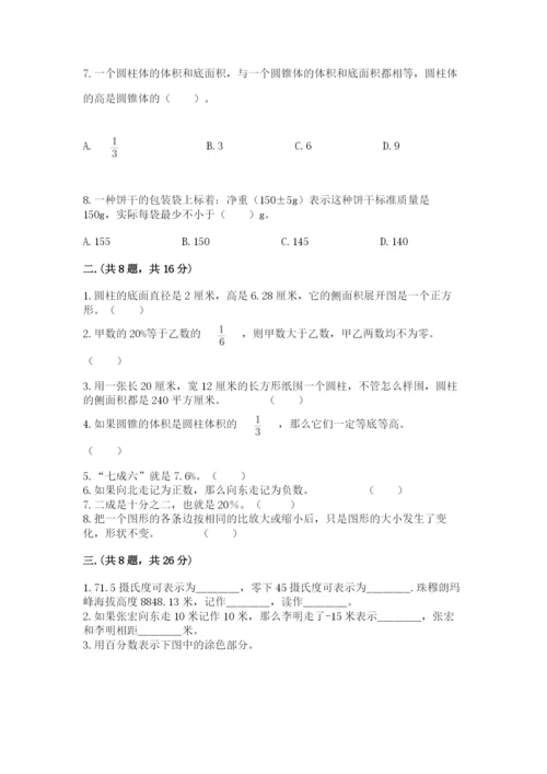 北京海淀区小升初数学试卷（轻巧夺冠）.docx