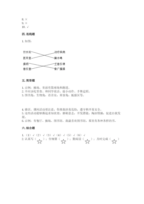 部编版一年级上册道德与法治第二单元《校园生活真快乐》测试卷（word）.docx