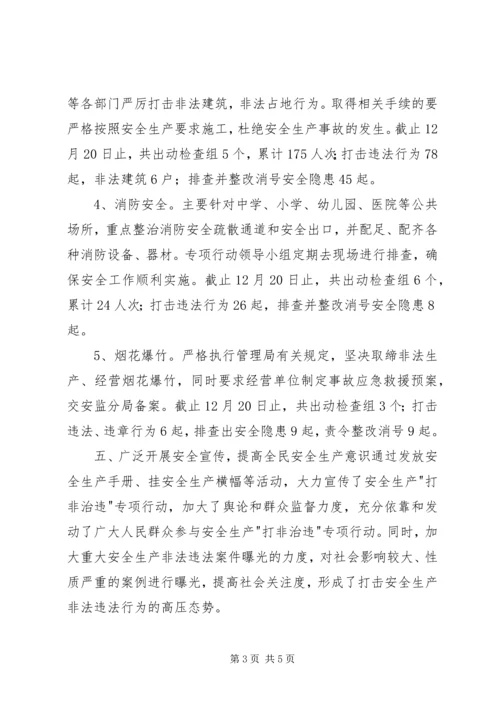 乡镇安全生产大检查整治工作总结.docx