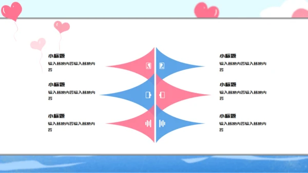 唯美浪漫我的眼里只有你通用PPT模板