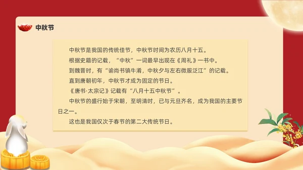 红色复古卡通中秋博饼活动PPT模板