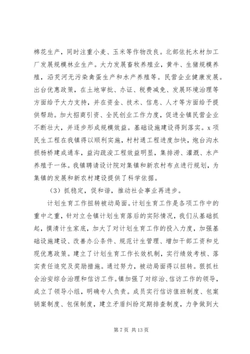 对党委书记评价意见 (2).docx