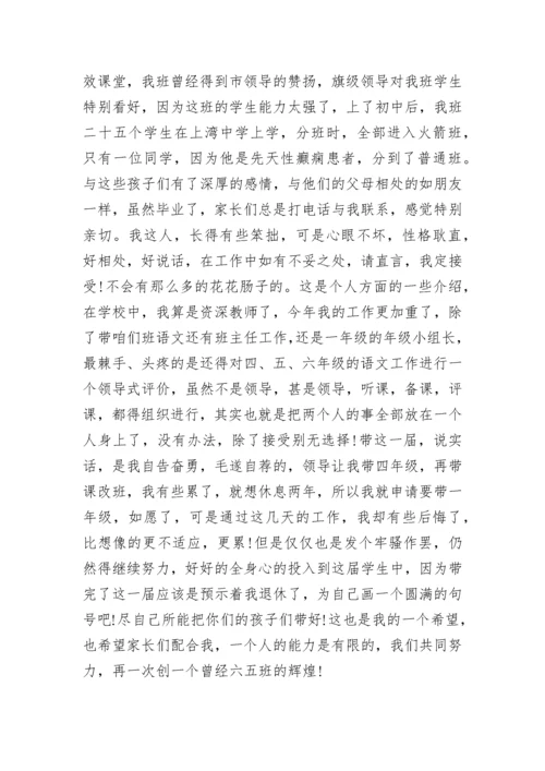 一年级第一次家长会班主任发言稿5篇【精选范文】.docx